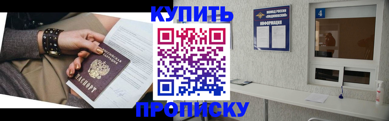 купить прописку в Евпатории