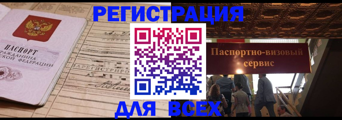 прописка в квартире в Евпатории