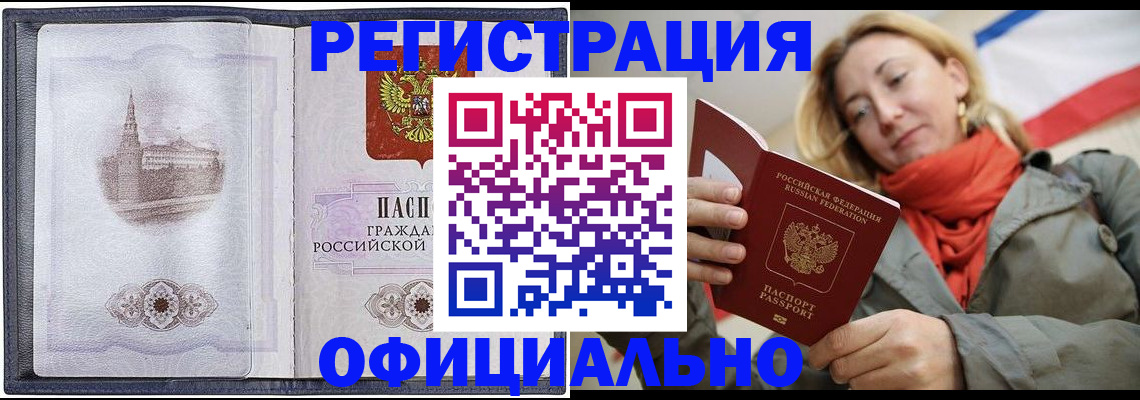 временная регистрация законно в Евпатории